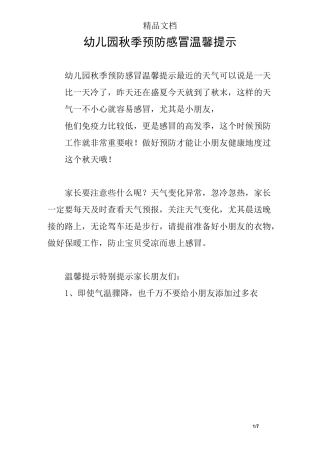 幼儿园秋季预防感冒温馨提示
