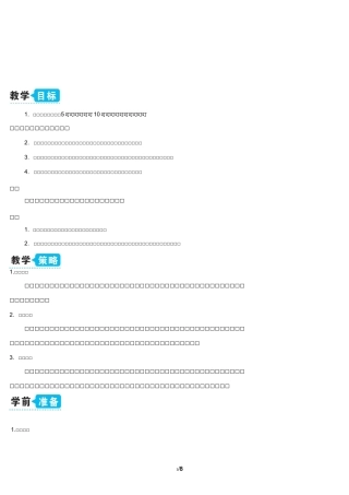 17 爬天都峰(含板书和反思)