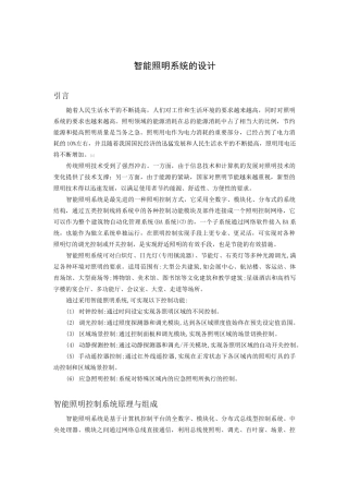 智能照明系统介绍功能与特点是