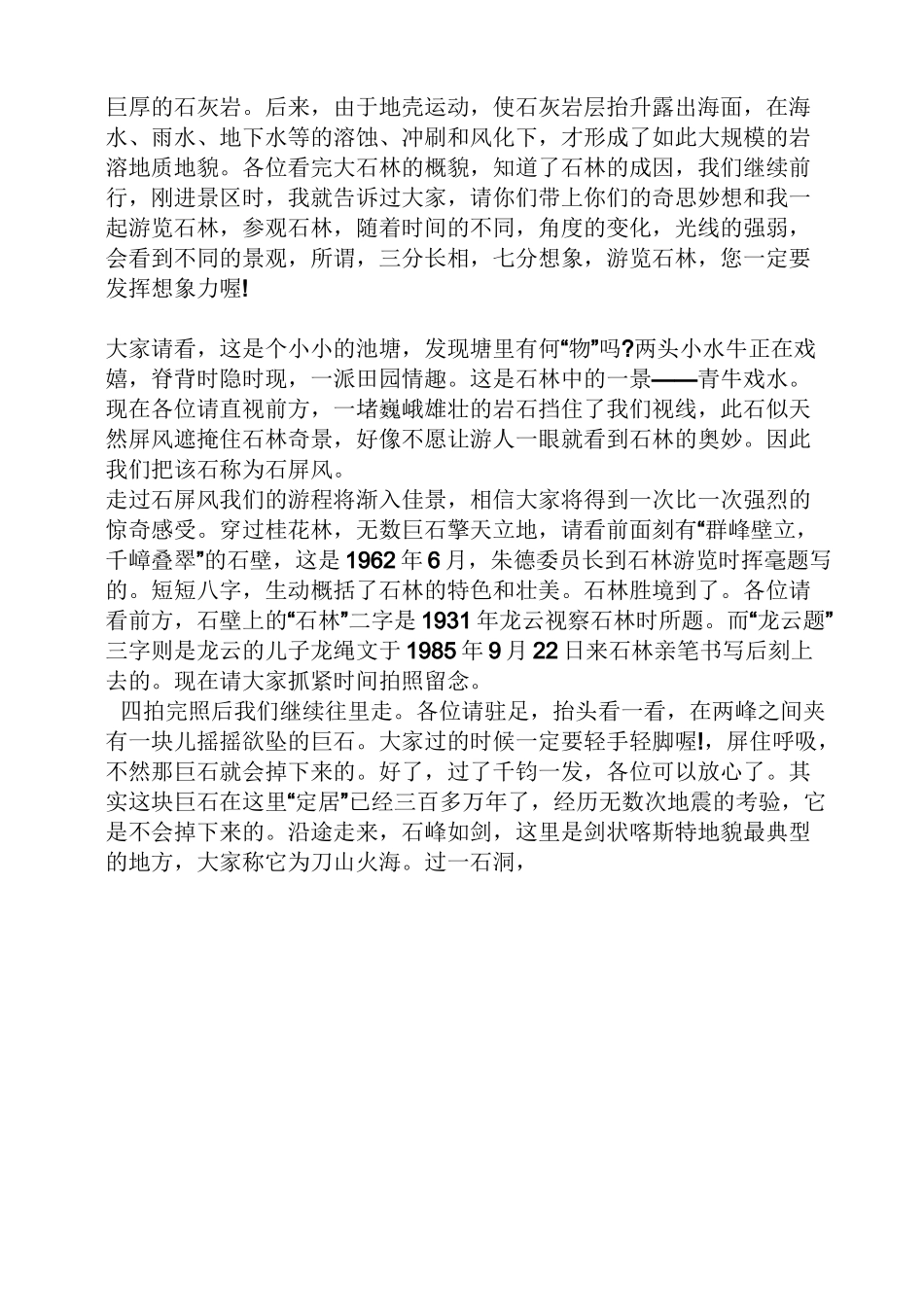 云南石林导游词_第2页