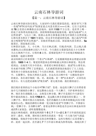 云南石林导游词