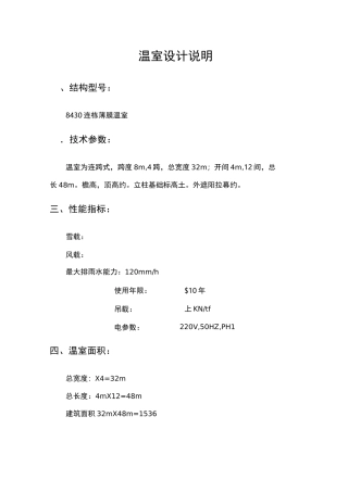 连栋温室设计方案