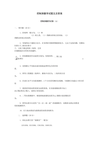 控制测量学期末考试题五及答案