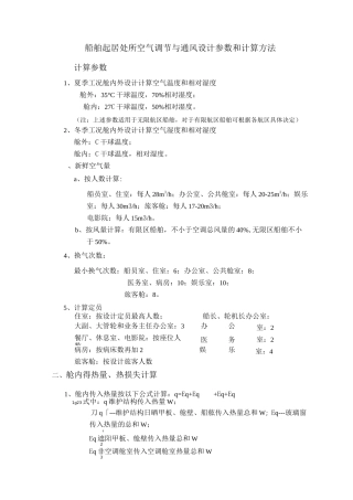 船用空调暖通设计手册