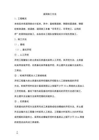 涵洞施工方法