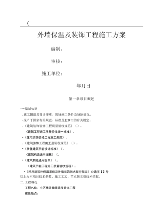 外墙外保温(石墨聚苯板)及装修现场施工方法