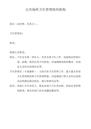 娱乐场所卫生管理制度范本汇总