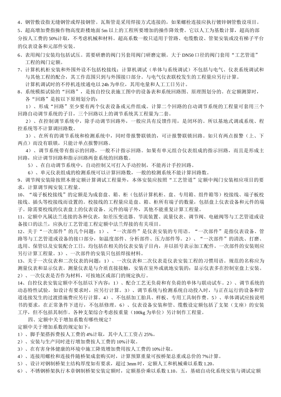 自动化控制仪表安装工程预算知识问答_第2页