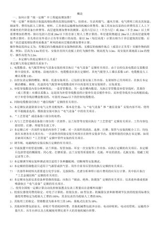 自动化控制仪表安装工程预算知识问答