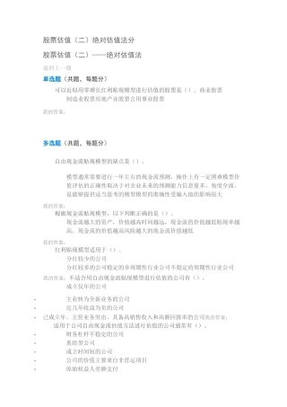 股票估值(二)——绝对估值法 后续职业考试90分