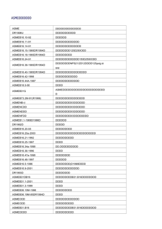 美国标准一览表
