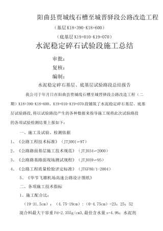 水稳层试验段总结报告
