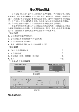 导热系数的测定