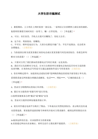 大学生防诈骗测试