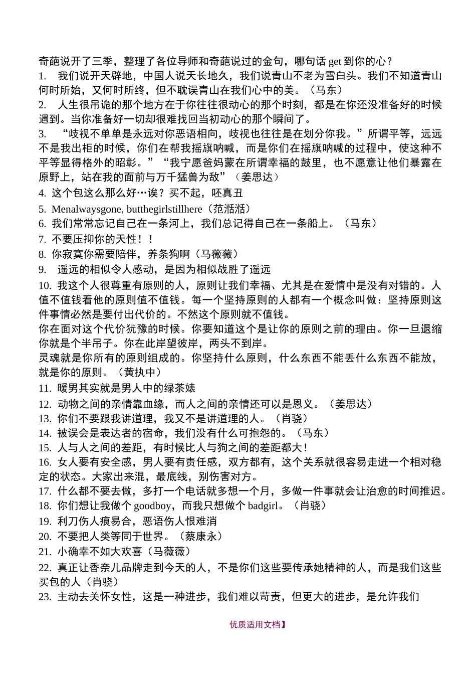 【9A文】奇葩说金句_第1页