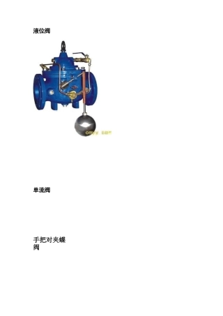 常用阀门图例