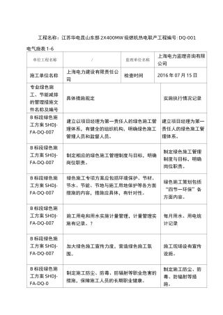 绿色施工实施记录表