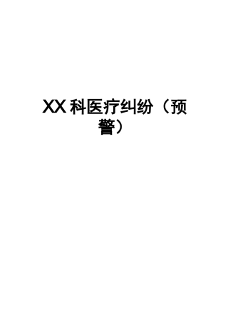 07-医疗纠纷登记本