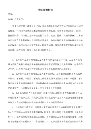 竞业限制协议