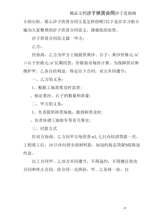 沙子供货合同