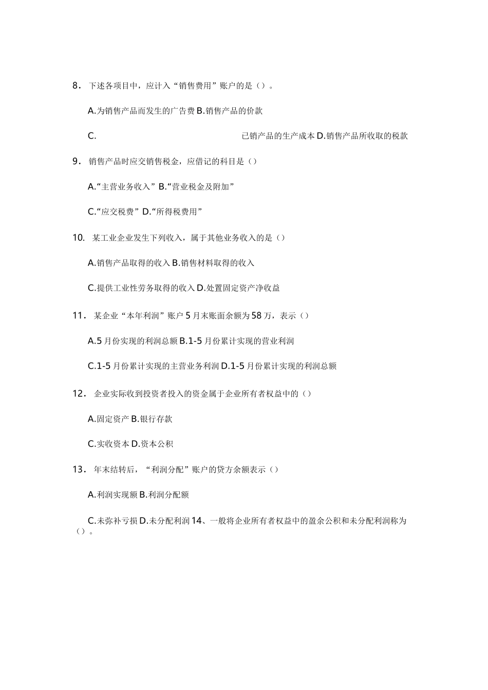 借贷记账法的运用同步练习_第2页