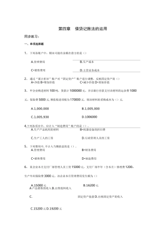 借贷记账法的运用同步练习