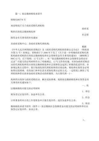 缴纳税收承诺书