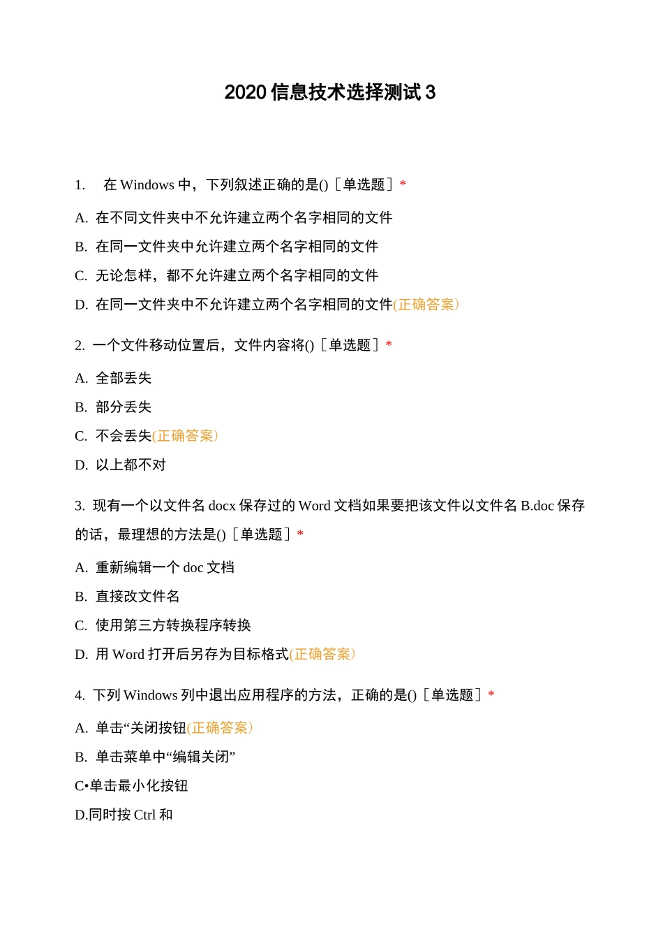 2020信息技术选择测试3_第1页