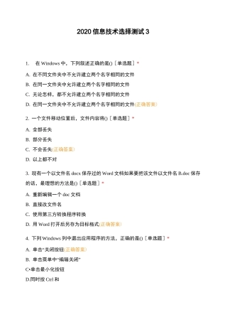 2020信息技术选择测试3