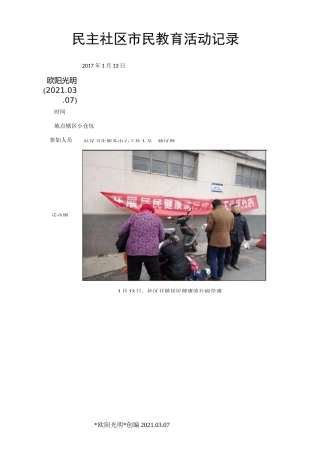 2021年民主社区市民教育活动记录