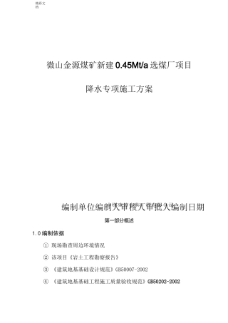深基坑的管井降水施工的方案设计的