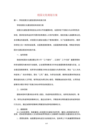校园文化规划方案