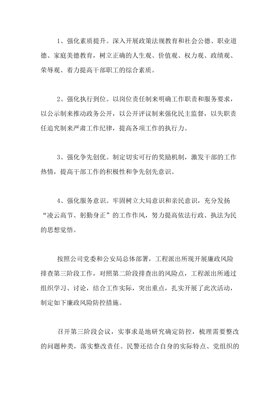 派出所队伍风险防控报告_第2页