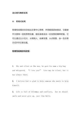 3种高中英语读后续写的精彩结尾