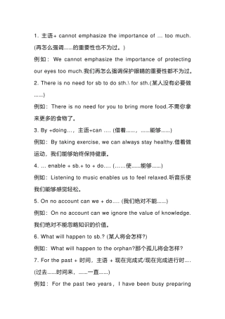 高中英语：40个满分作文高级句型