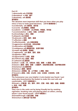 高中英语考试常见的高频词汇总结
