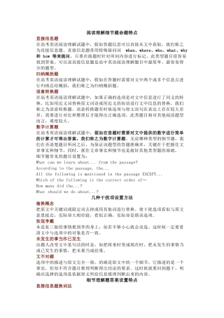 高中英语考试阅读理解细节题常见出题“陷阱”