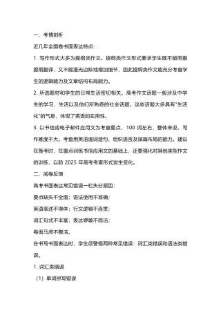 高中英语书面表达高分完卷解析