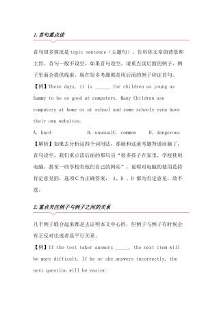 高中英语完形填空做题误区及解题技巧