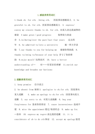 高中英语写作必备：高分词块与短语精粹汇编