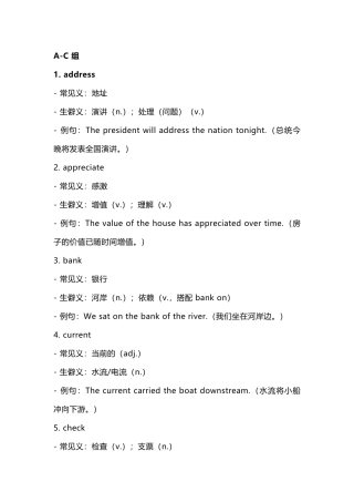 高中英语阅读理解，完形填空熟词生义词汇