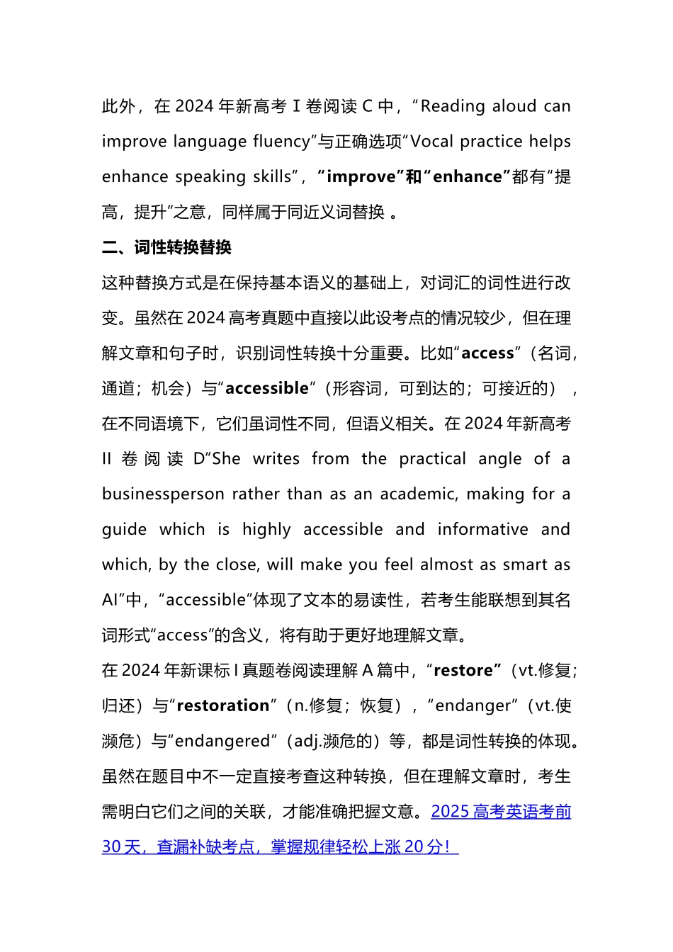 高中英语阅读理解中同义替换词考点剖析_第2页