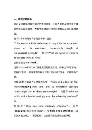 高中英语阅读理解中同义替换词考点剖析