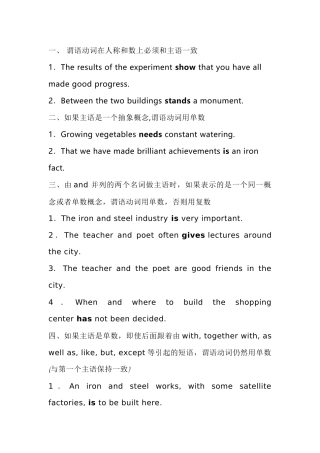 高中英语知识点：主谓一致23类考点