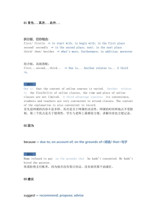 高中英语作文高分替换词