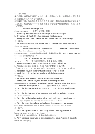 高中英语作文万能句型知识点大集结