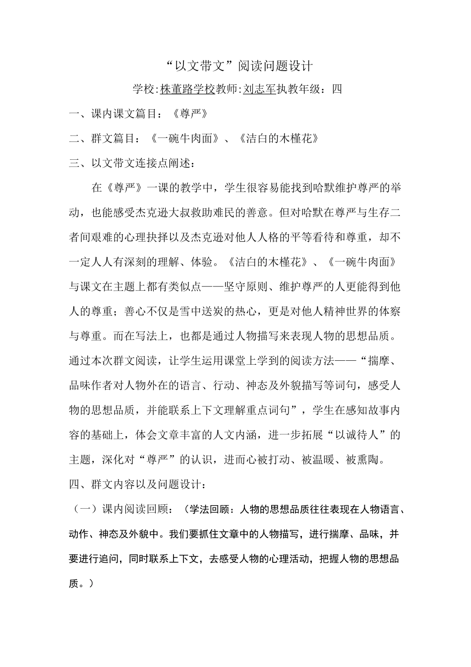 群文阅读习题设计 2_第1页