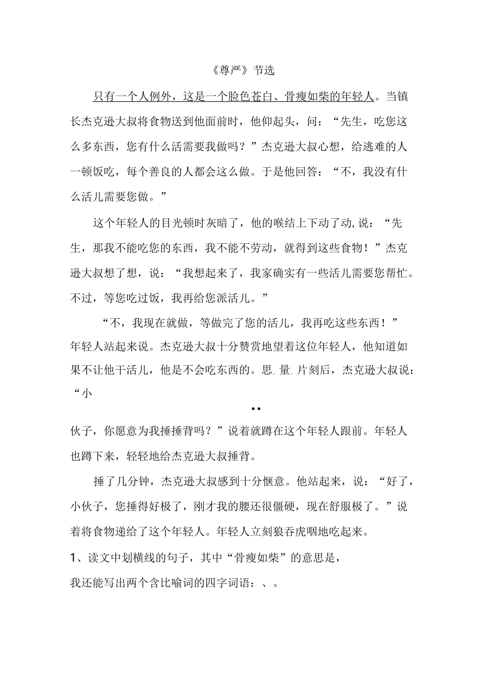 群文阅读习题设计 2_第2页