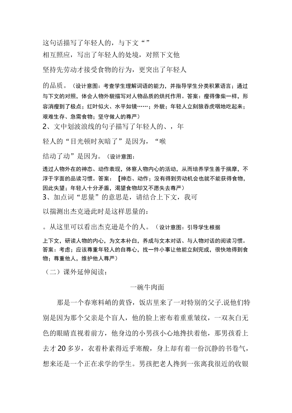 群文阅读习题设计 2_第3页