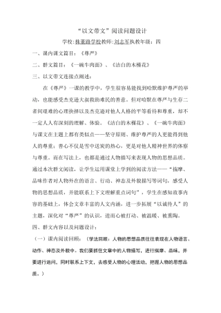 群文阅读习题设计 2